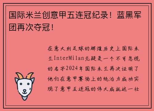 国际米兰创意甲五连冠纪录！蓝黑军团再次夺冠！
