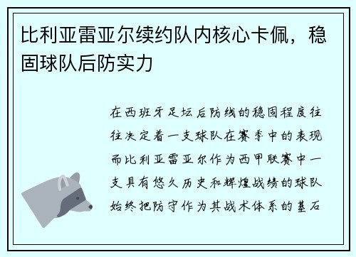 比利亚雷亚尔续约队内核心卡佩，稳固球队后防实力